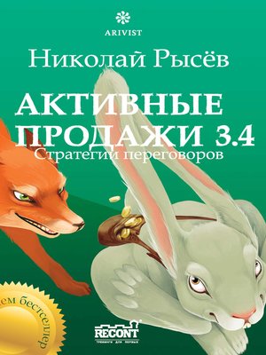 cover image of Активные продажи 3.4